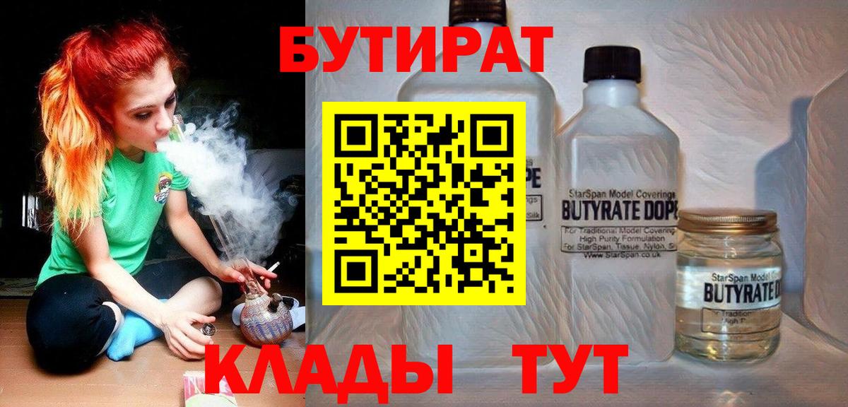 БУТИРАТ BDO Обнинск