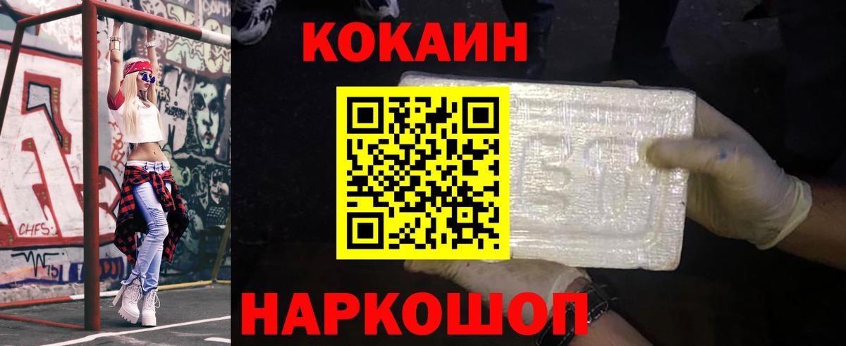 Cocaine FishScale Обнинск