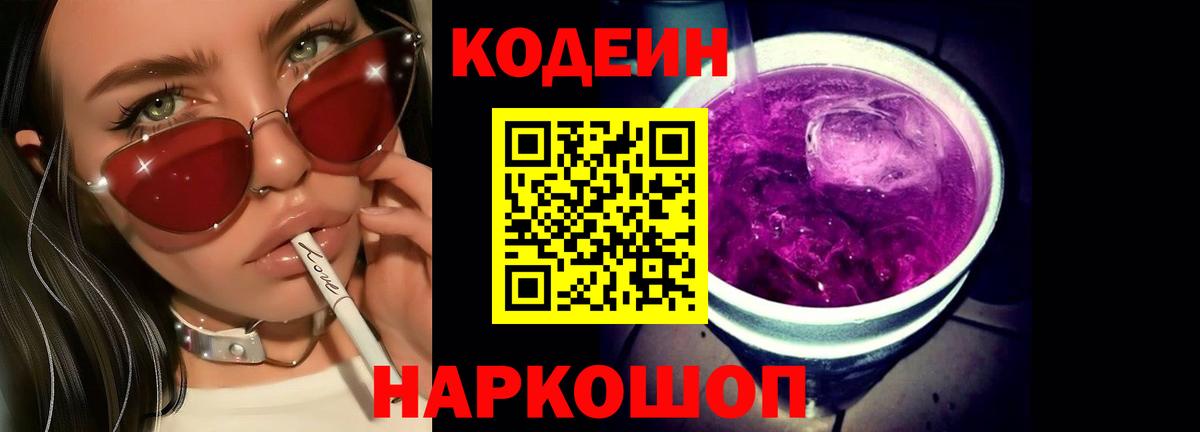 Кодеиновый сироп Lean напиток Lean (лин) Обнинск