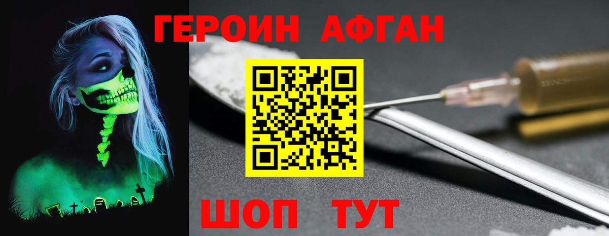 Героин Heroin Обнинск