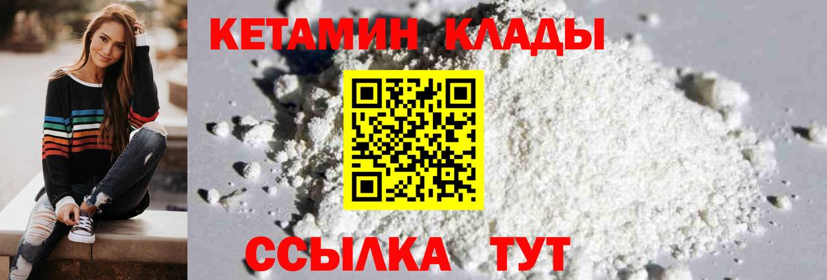 КЕТАМИН ketamine  Вход с VPN  Обнинск 