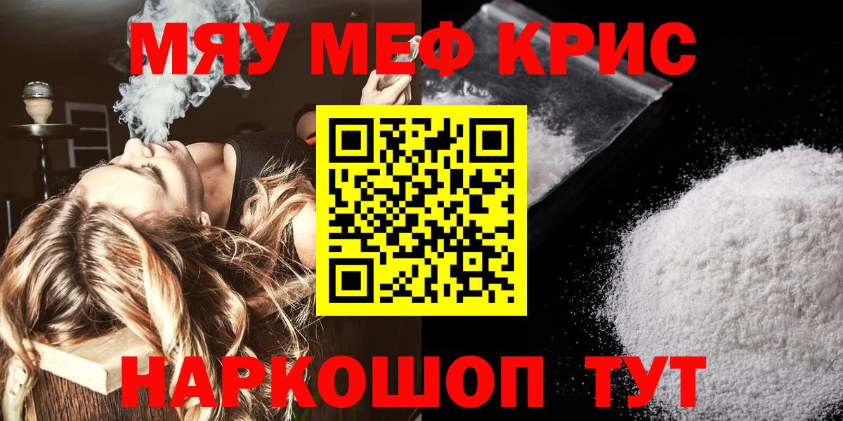 где купить наркоту  МЯУ-МЯУ  Обнинск  Вход с VPN  Мефедрон VHQ 